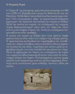 53ο Φεστιβάλ Ολύμπου: Αρχαιολογικοί περίπατοι – Γνωρίζοντας τους Τάφους Α΄ και Β΄ Κατερίνης