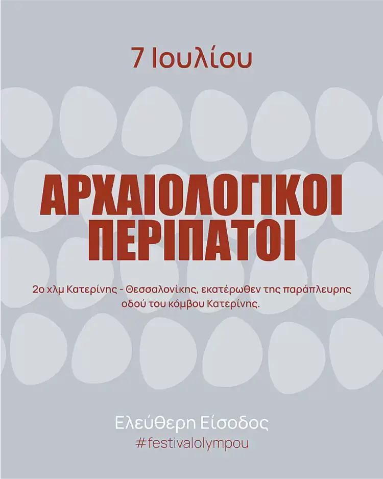 53ο Φεστιβάλ Ολύμπου: Αρχαιολογικοί περίπατοι – Γνωρίζοντας τους Τάφους Α΄ και Β΄ Κατερίνης