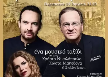 53ο Φεστιβάλ Ολύμπου: Επετειακή συναυλία – 100 Χρόνια Αθλητική Ένωσις Κωνσταντινουπόλεως