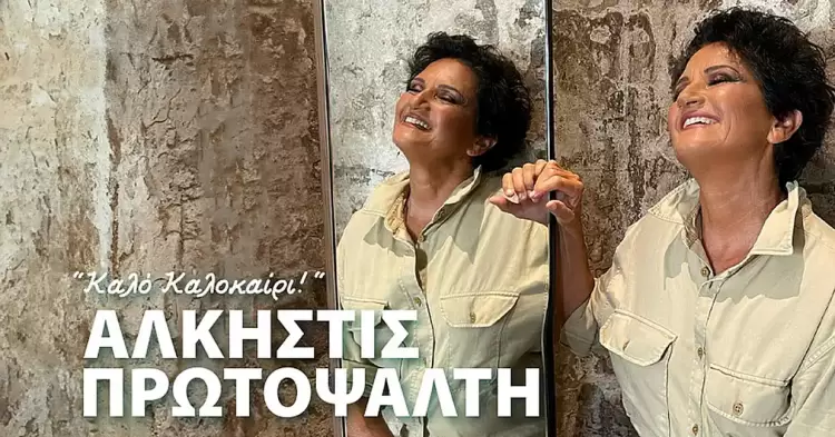 53ο Φεστιβάλ Ολύμπου – Η Άλκηστις Πρωτοψάλτη στον Καπνικό Σταθμό Κατερίνης