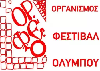 53ο Φεστιβάλ Ολύμπου: Βιωματικά Εργαστήρια – Εργαστήριο πολυφωνικής μουσικής με το Γιάννη Αδαμίδη