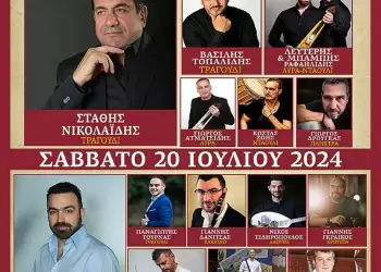 Πολιτιστικός Σύλλογος  Πλατανακίων «Ο Πόντος» - 21η  Πολιτιστική Εκδήλωση