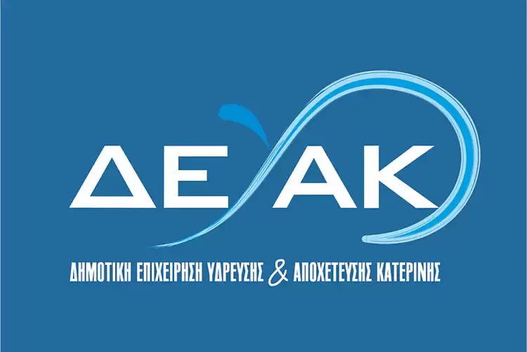 Ανακοίνωση της ΔΕΥΑΚ για τη χαμηλή πίεση στο δίκτυο ύδρευσης της πόλης της Κατερίνης
