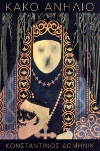 Ένας ξεχωριστός και πρωτότυπος πεζογράφος από την Κατερίνη