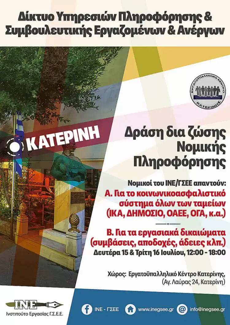 Εργατοϋπαλληλικό Κέντρο Κατερίνη