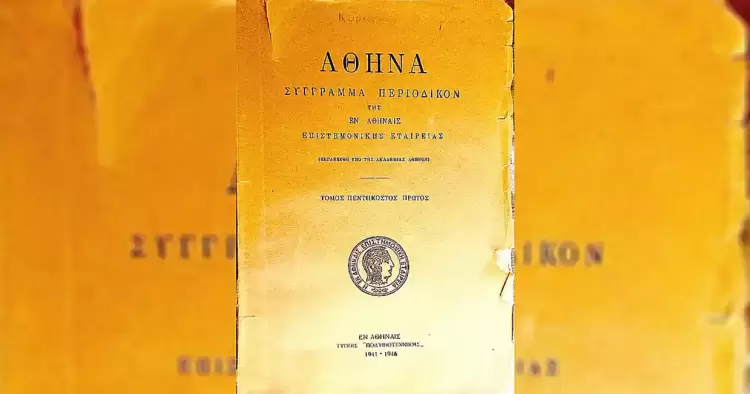 Γύρω από την ετυμολογική προέλευση της λέξης Κατερίνη