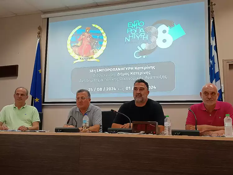 Κατερίνη: Παρουσιάστηκε η ανανεωμένη 38η Εμποροπανήγυρη