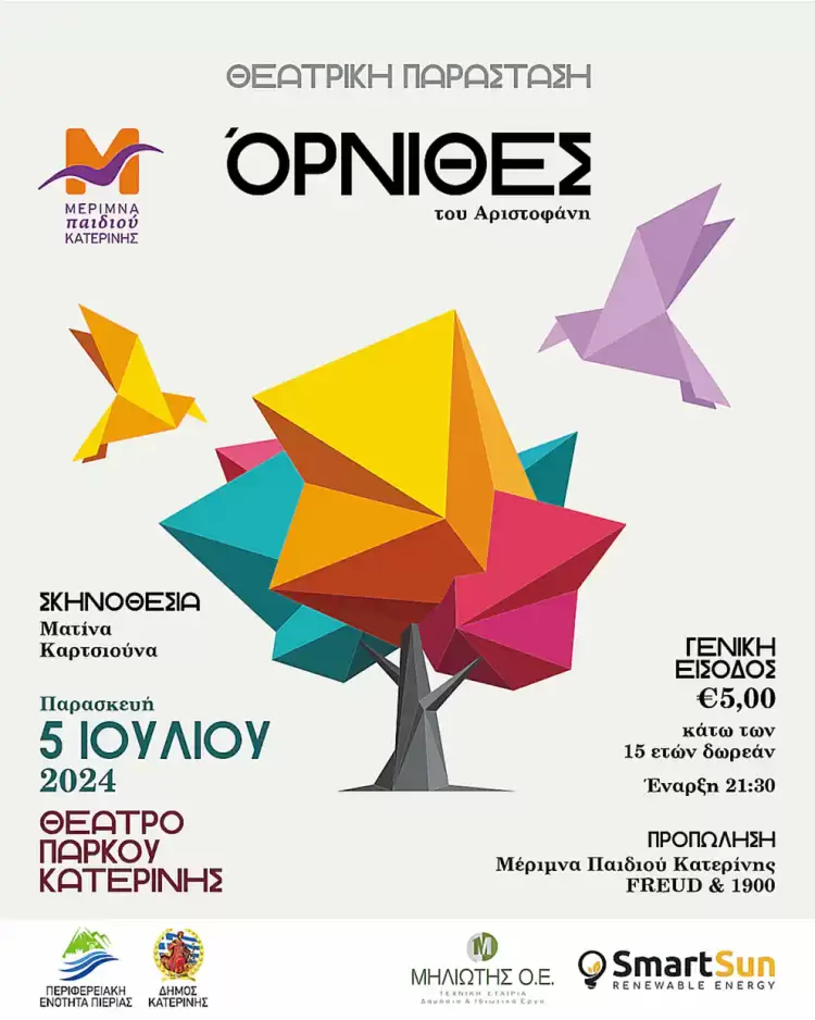 Μέριμνα Παιδιού Κατερίνης –