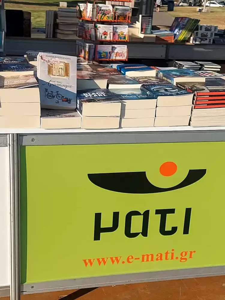 Όλη η σύγχρονη βιβλιοπαραγωγή στο 43ο Φεστιβάλ Βιβλίου στη Θεσσαλονίκη