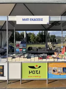 Όλη η σύγχρονη βιβλιοπαραγωγή στο 43ο Φεστιβάλ Βιβλίου στη Θεσσαλονίκη