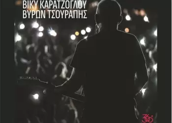 Νίκος Πορτοκάλογλου- Συναυλία στις 10 Αυγούστου στην Αρχαία Πύδνα στο Μακρύγιαλο ος Πορτοκάλογλου Συναυλία στις 10 Αυγούστου στην Αρχαία Πύδνα στο Μακρύγιαλο