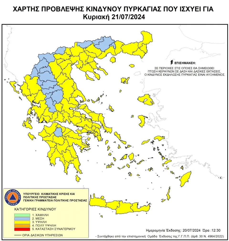 Πολιτική Προστασία: Υψηλός κίνδυνος πυρκαγιάς σήμερα και στην Κοζάνη Πολιτική Προστασία: Υψηλός κίνδυνος πυρκαγιάς σήμερα και στην Πιερία