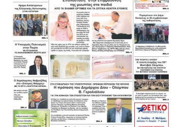 Πρωτοσέλιδο – Δευτέρα, 1 Ιουλίου 2024