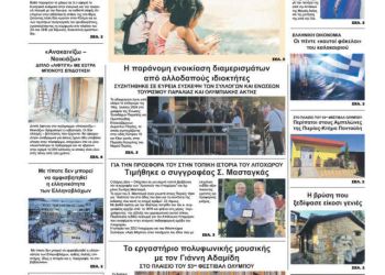 Πρωτοσέλιδα Πρωτοσέλιδο – Δευτέρα, 22 Ιουλίου 2024