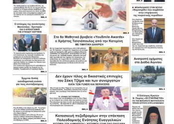 Πρωτοσέλιδο – Παρασκευή, 12 Ιουλίου 2024