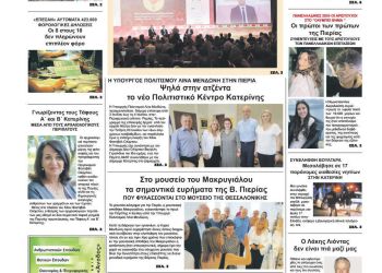 Πρωτοσέλιδο – Παρασκευή, 5 Ιουλίου 2024