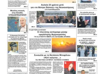 Πρωτοσέλιδα Πρωτοσέλιδο – Πέμπτη, 25 Ιουλίου 2024