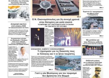 Πρωτοσέλιδα Πρωτοσέλιδο – Τετάρτη, 24 Ιουλίου 2024