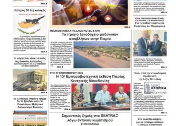 Πρωτοσέλιδα Πρωτοσέλιδο – Τρίτη, 23 Ιουλίου 2024