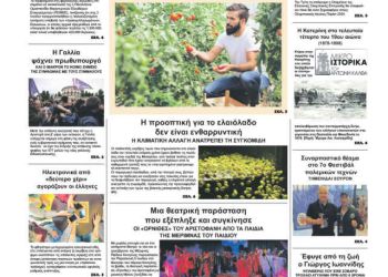 Πρωτοσέλιδο – Τρίτη, 9 Ιουλίου 2024