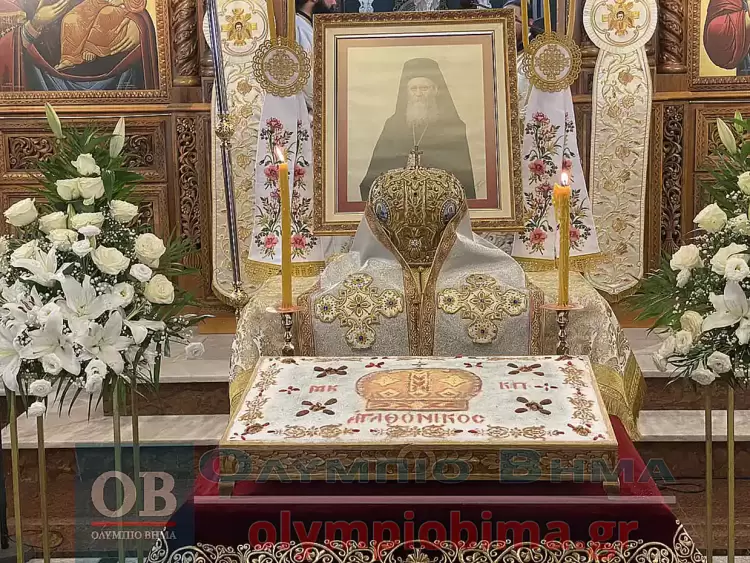 Στην Ιερά Μητρόπολη Κατερίνης το 40ημερο μνημόσυνο του Μακαριστού Μητροπολίτη Κατερίνης Αγαθονίκου