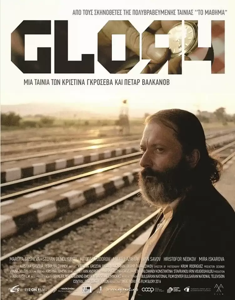 «Θερινό σινεμά στην πόλη Συντροφιά με τα Αστέρια» με το «glory/slava»