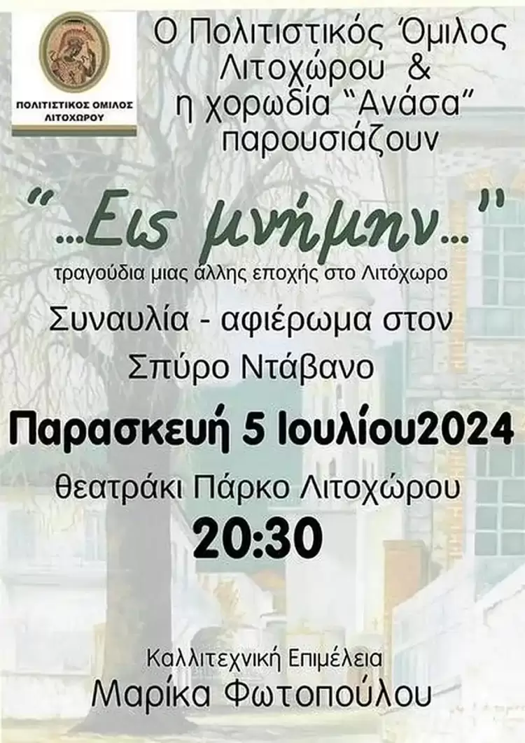 Την Παρασκευή 5 Ιουλίου, συναυλία - αφιέρωμα στο Σπύρο Ντάβανο. Την Παρασκευή 5 Ιουλίου, συναυλία αφιέρωμα στο Σπύρο Ντάβανο.
