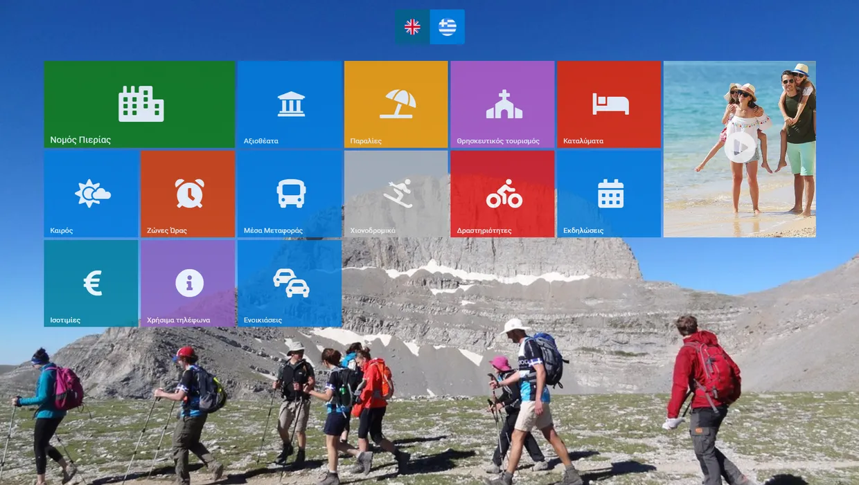 Την τοποθέτηση Ψηφιακών Διαδραστικών Σταθμών Πληροφοριών (info-kiosk) σε περισσότερες τουριστικές περιοχές του νομού αποφάσισε το Επιμελητήριο Πιερίας κατά τη χθεσινή συνεδρίασή του Την τοποθέτηση Ψηφιακών Διαδραστικών Σταθμών Πληροφοριών (info Kiosk) σε περισσότερες τουριστικές περιοχές του νομού αποφάσισε το Επιμελητήριο Πιερίας κατά τη χθεσινή συνεδρίασή του