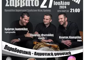 Το 10ο Αντάμωμα από το Κοινωνικό Μορφωτικό Σωματείο Νέας Χράνης «Το Αθάνατο»