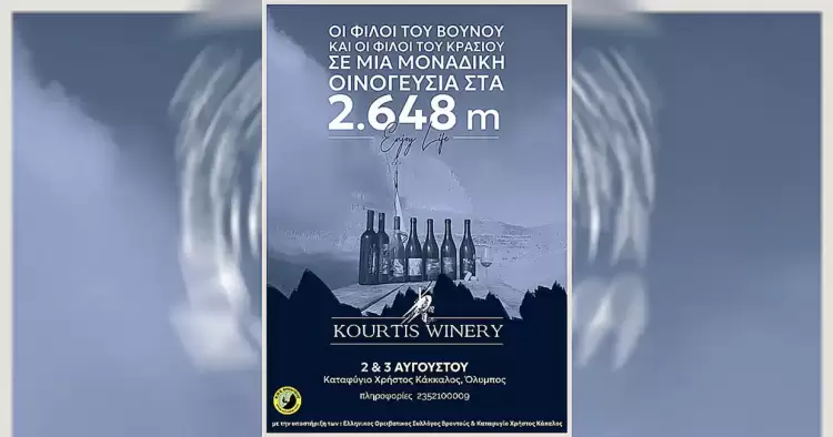 Το Κτήμα Κούρτη στον Όλυμπο: Απολαύστε μία μοναδική Οινογευσία στα 2.648 μέτρα!