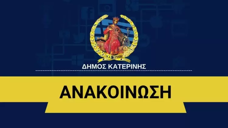 Ανακοίνωση για τις λαϊκές αγορές Κορινού και Καλλιθέας