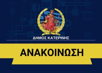 Κατερίνη: Πρόγραμμα εργασιών οπτικών ινών Κατερίνη: Πρόγραμμα εργασιών οπτικών ινών
