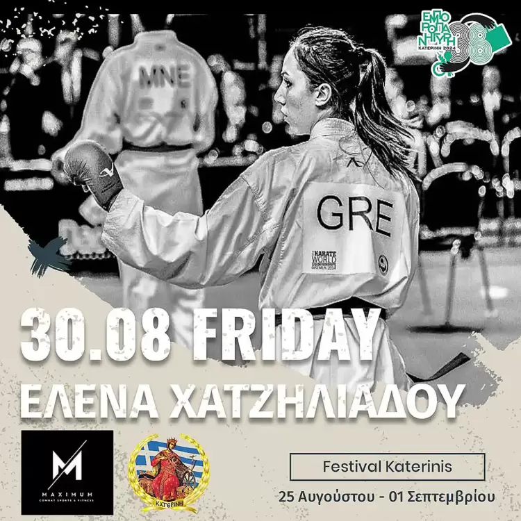 38η Εμποροπανήγυρη Κατερίνης – Αgenda: Παρασκευή 30/08 – Σάββατο  31/08 – Κυριακή 01/09