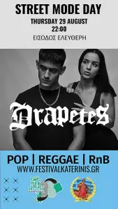 38η Εμποροπανήγυρη Κατερίνης – Αgenda: Τετάρτη 28/08 & Πέμπτη 29/08