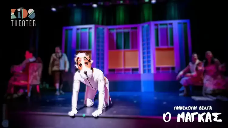 53ο Φεστιβάλ Ολύμπου: Καπνικός Σταθμός – Η παιδική παράσταση «Ο Μάγκας» της Πηνελόπης Δέλτα