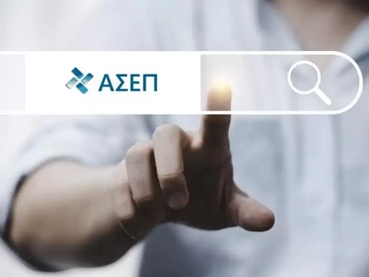 ΑΣΕΠ: Το Φθινόπωρο προκήρυξη 2.500 μόνιμων προσλήψεων με απολυτήριο Λυκείου & ΙΕΚ