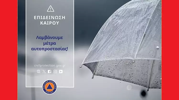Δήμος Δίου Ολύμπου: Έκτακτο δελτίο επιδείνωσης καιρού — Οδηγίες Πολιτικής Προστασίας για προστασία