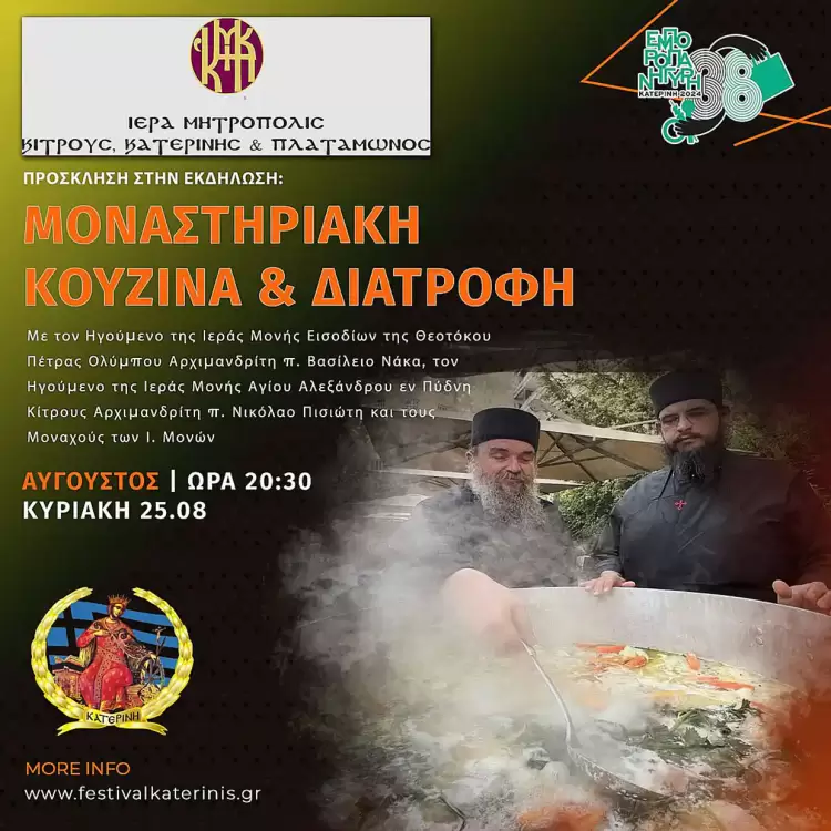 Δυναμικά παρούσα στην 38η Εμποροπανήγυρη Κατερίνης η Ιερά Μητρόπολη Κίτρους, Κατερίνης και Πλαταμώνος Δυναμικά παρούσα στην 38η Εμποροπανήγυρη Κατερίνης η Ιερά Μητρόπολη Κίτρους, Κατερίνης και Πλαταμώνος