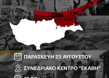 Εκδήλωση ΟΝΝΕΔ Ν. Πιερίας «50 Χρόνια Κατοχής»