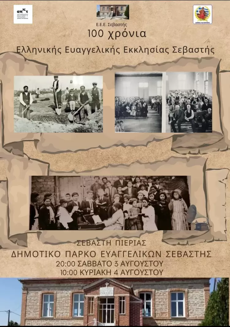 Ελληνική Ευαγγελικη Εκκλησια Σεβαστής 100 χρόνια από την ίδρυση της