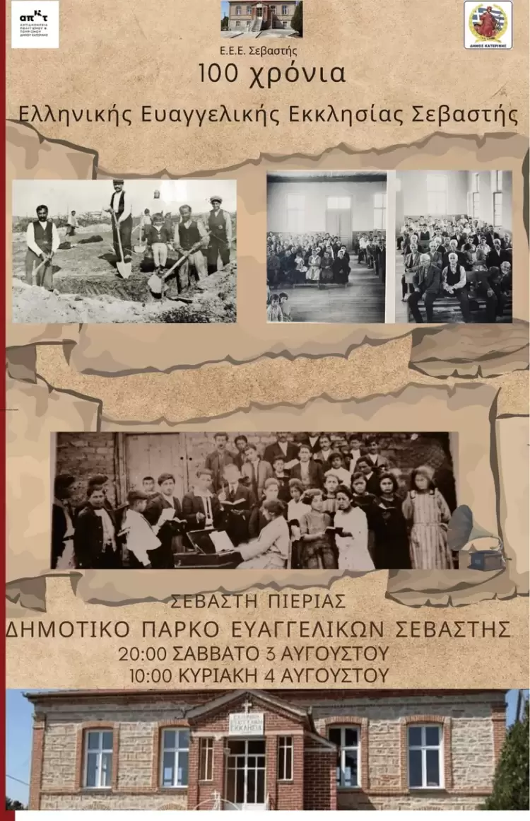 Η Ελληνική Ευαγγελικη Εκκλησια Σεβαστής γιορτάζει τα 100 χρόνια από την ίδρυση της