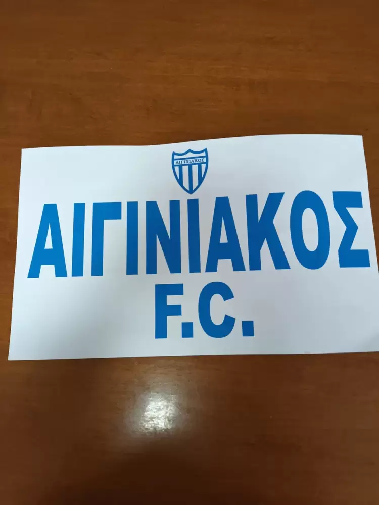 Γ’ Εθνική: Μετάθεση της “πρώτης” του Αιγινιακού!