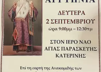 Ιερά Αγρυπνία Στο Ι.Ν. Αγίας Παρασκευής Κατερίνης