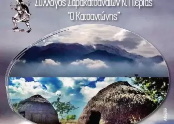 Καλοκαιρινό Σαρακατσάνικο γλέντι