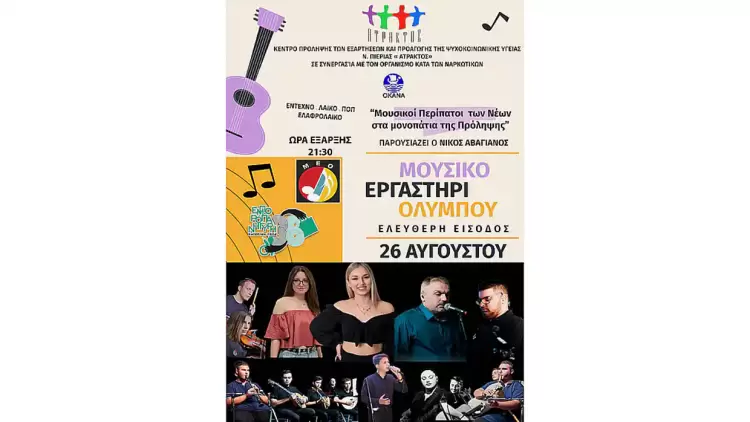 Κατερίνη – 38η Εμποροπανήγυρη: Αgenda: Δευτέρα 26/08 & Τρίτη 27/08