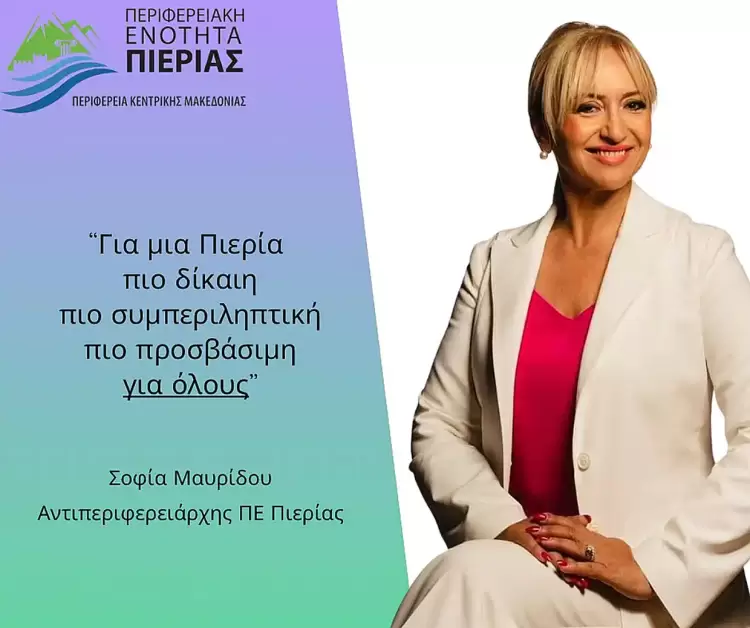 Η Πιερία ως πρότυπο κοινωνικής συμπερίληψης και προσβάσιμου τουριστικού προορισμού Η Πιερία ως πρότυπο κοινωνικής συμπερίληψης και προσβάσιμου τουριστικού προορισμού