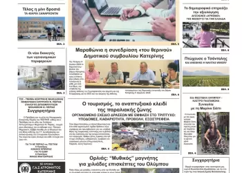 Πρωτοσέλιδα Πρωτοσέλιδο