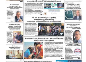 Πρωτοσέλιδα Πρωτοσέλιδο – Δευτέρα, 19 Αυγούστου 2024