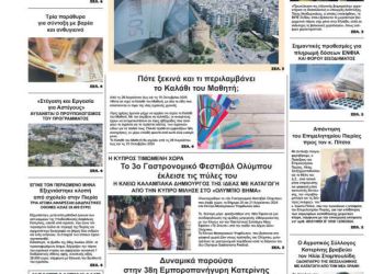 Πρωτοσέλιδα Πρωτοσέλιδο – Παρασκευή 23 Αυγούστου 2024
