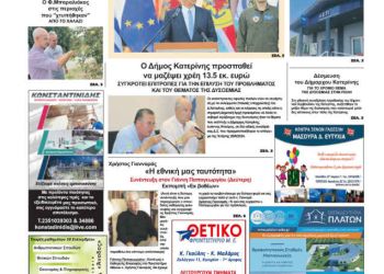 Πρωτοσέλιδα Πρωτοσέλιδο – Παρασκευή, 30 Αυγούστου 2024